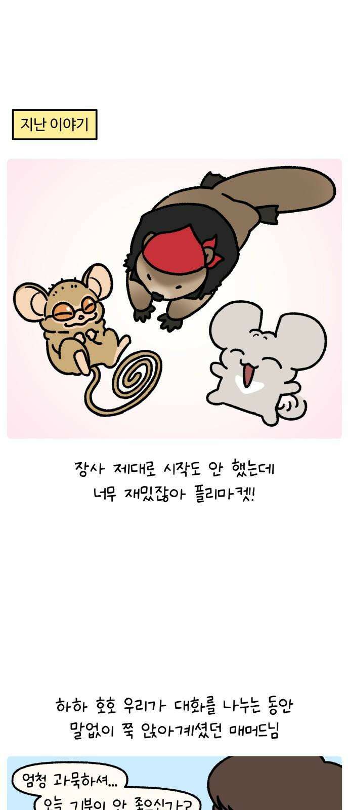 안녕, 나의 수집 183． 플리마켓 (3) 2