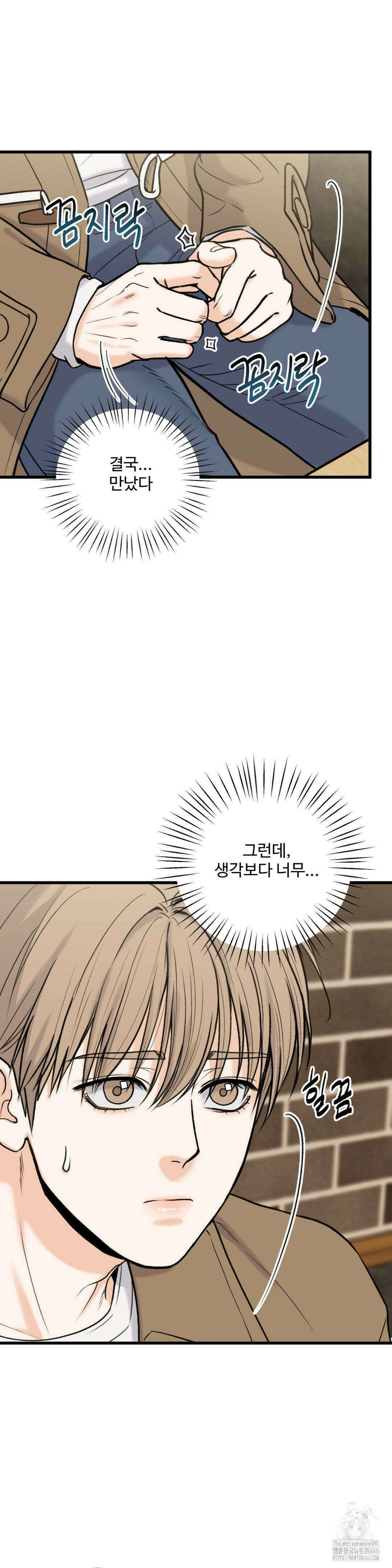 마이 새디스틱 마스터 2화 5