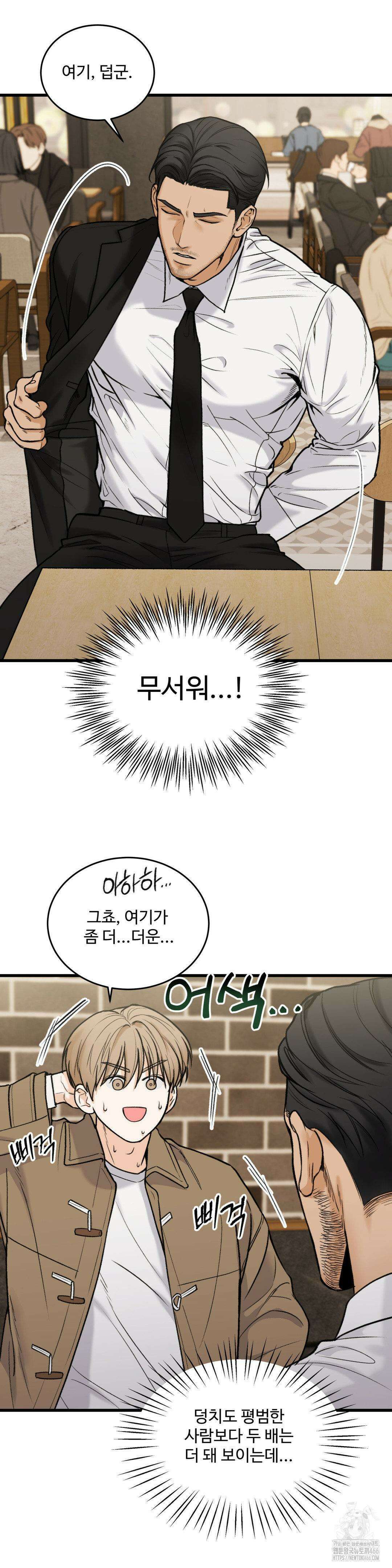 마이 새디스틱 마스터 2화 6