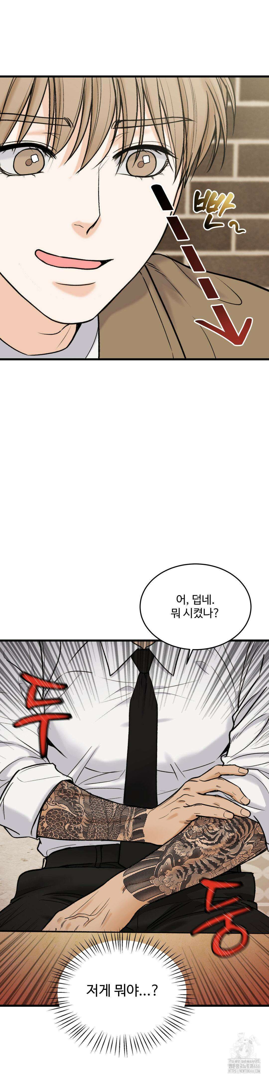 마이 새디스틱 마스터 2화 7