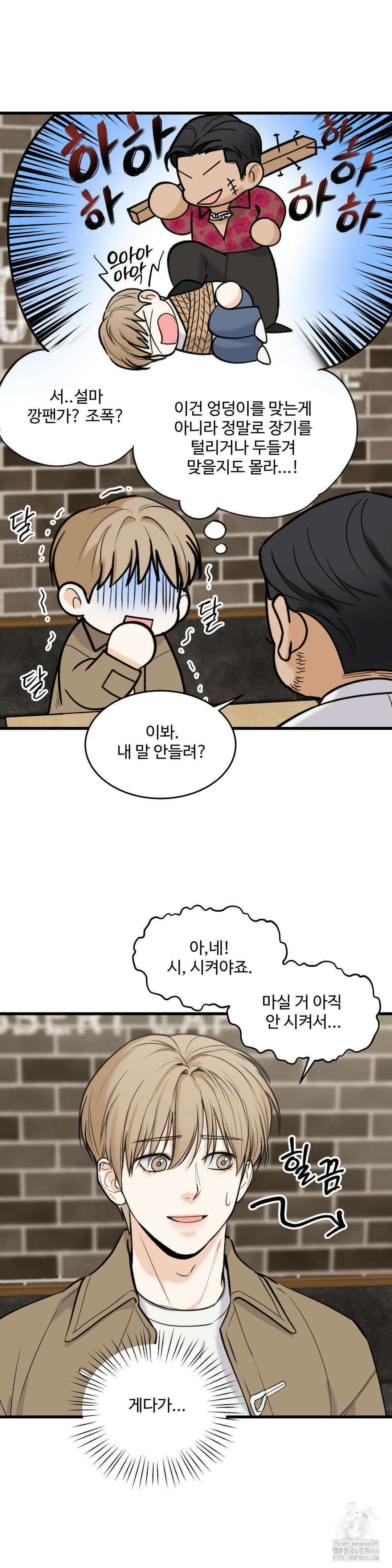 마이 새디스틱 마스터 2화 9