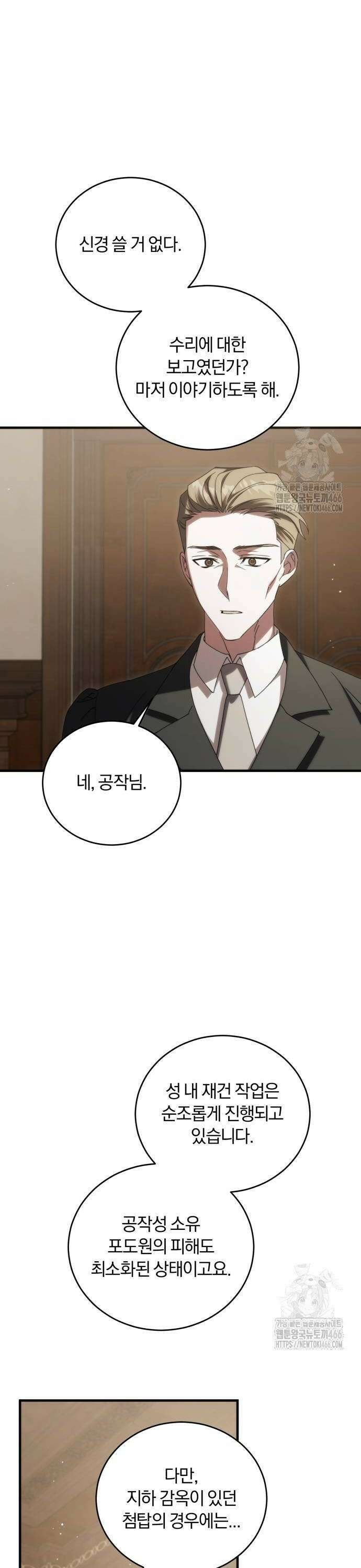 죽었는데 왜 집착하세요 32화 6