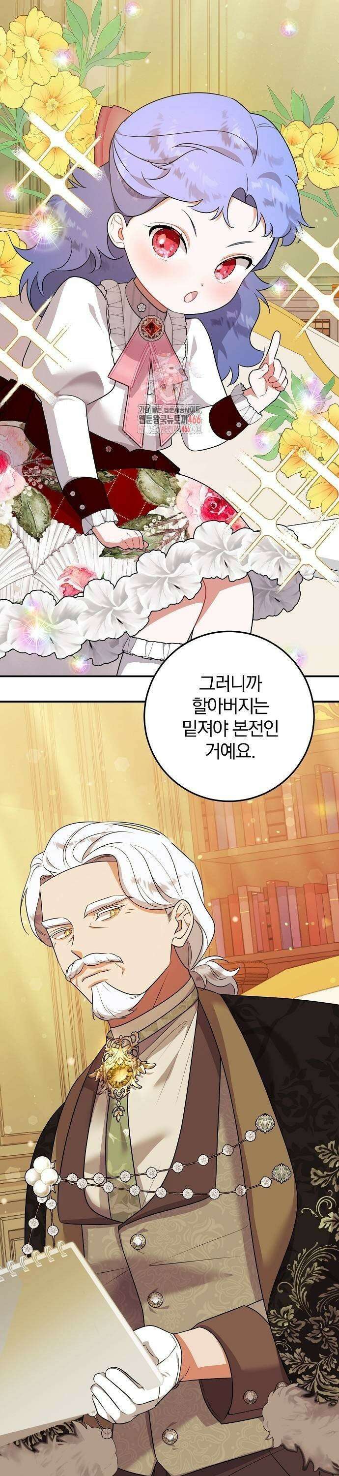입양 플랜에는 없던 가족이 생겼다 8화 1