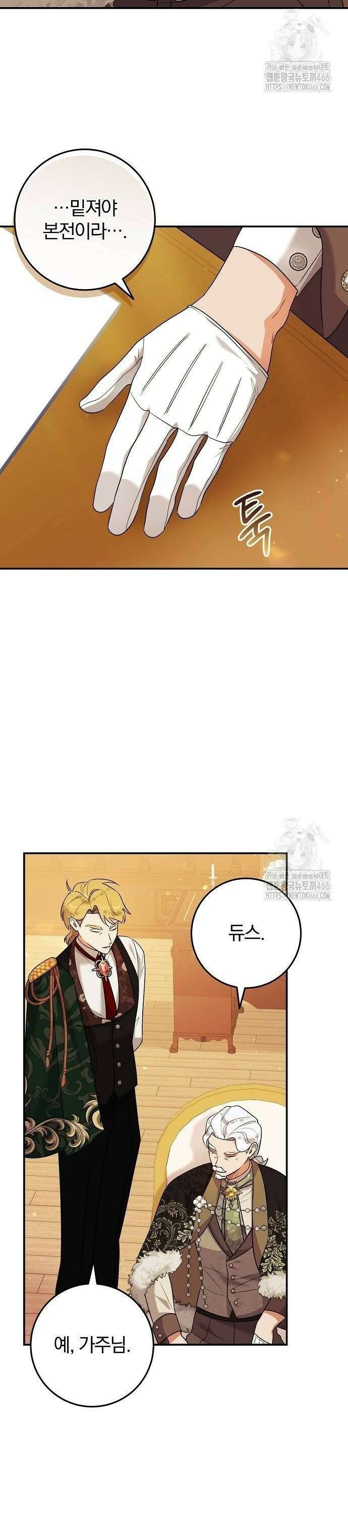 입양 플랜에는 없던 가족이 생겼다 8화 2