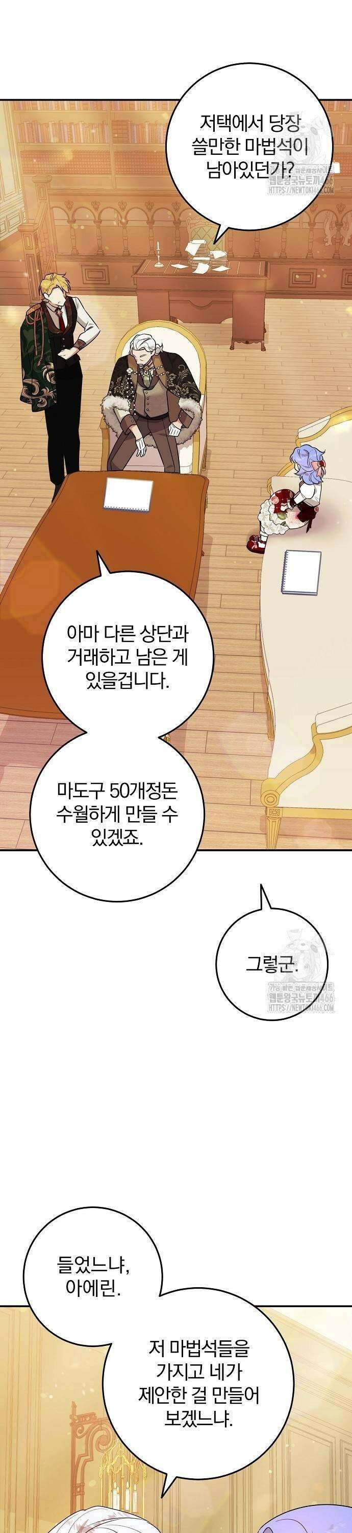 입양 플랜에는 없던 가족이 생겼다 8화 3