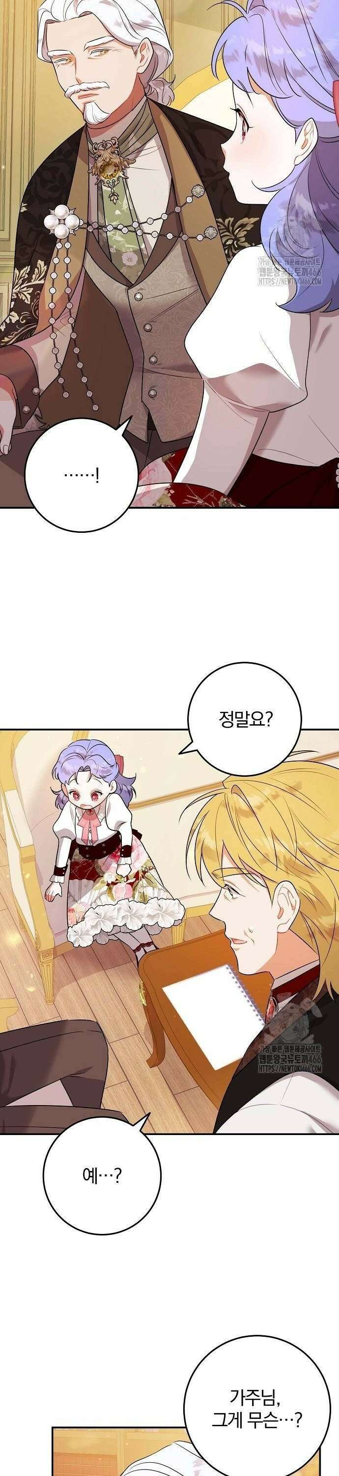 입양 플랜에는 없던 가족이 생겼다 8화 4