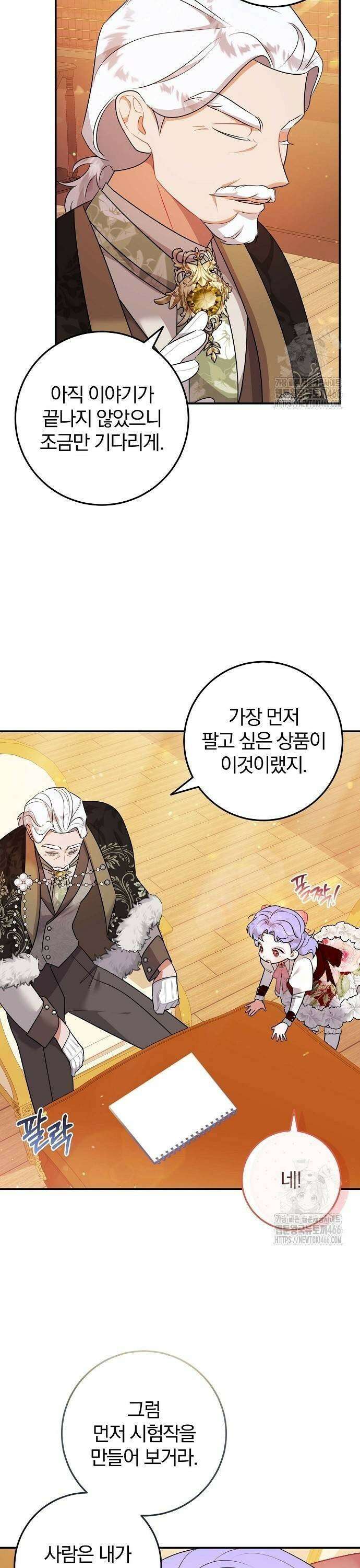 입양 플랜에는 없던 가족이 생겼다 8화 5