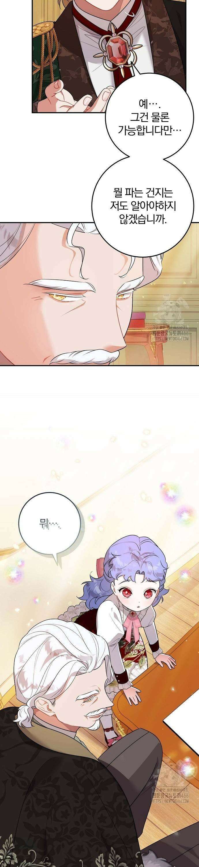 입양 플랜에는 없던 가족이 생겼다 8화 7