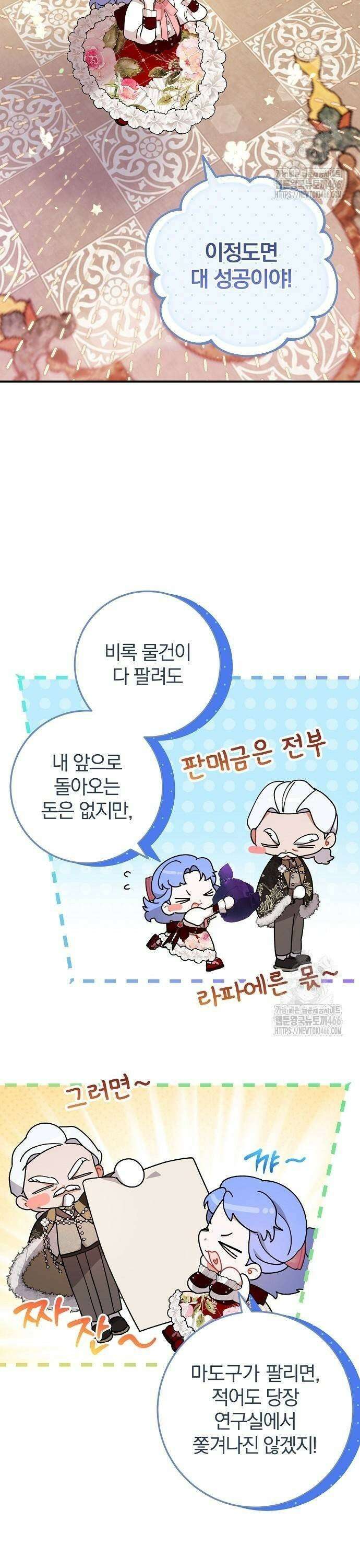 입양 플랜에는 없던 가족이 생겼다 8화 11