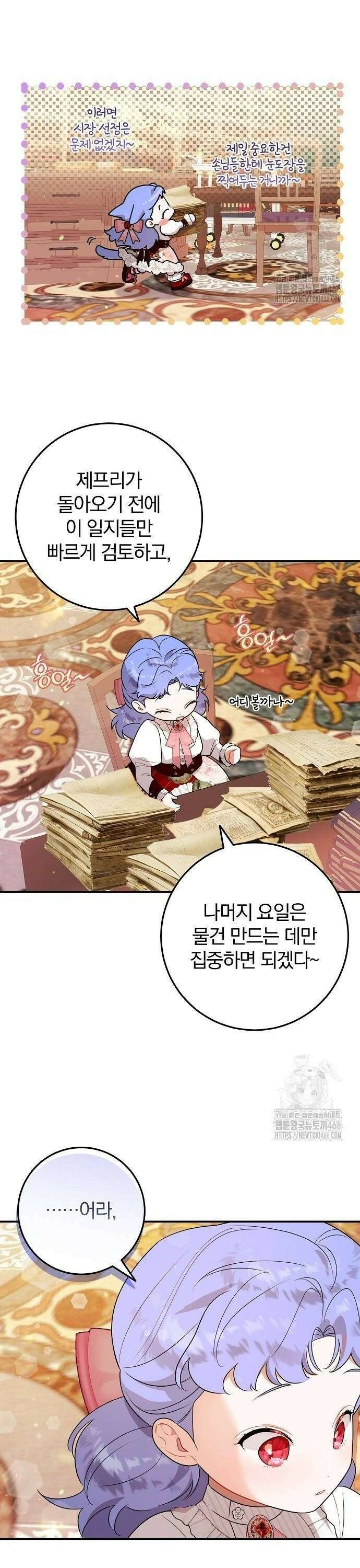 입양 플랜에는 없던 가족이 생겼다 8화 12
