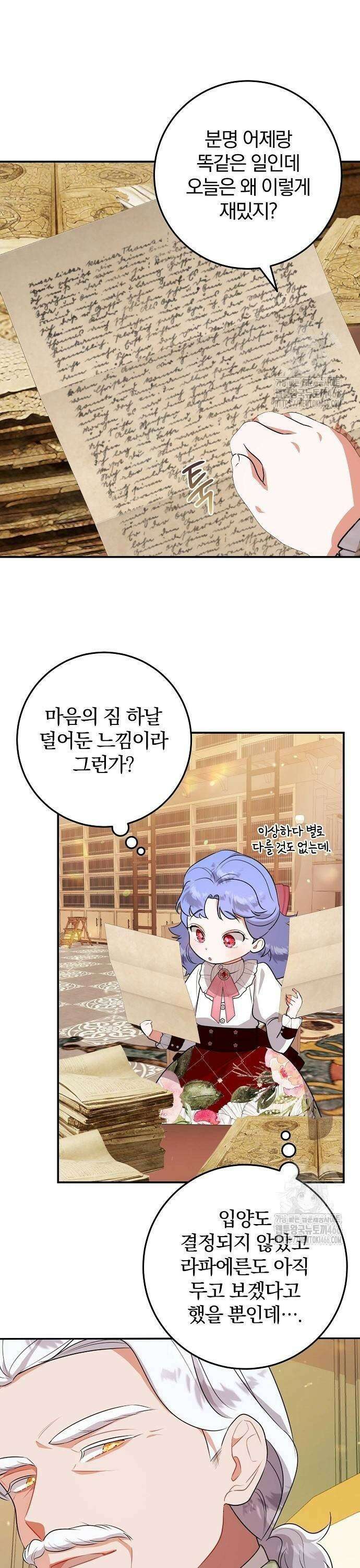 입양 플랜에는 없던 가족이 생겼다 8화 13