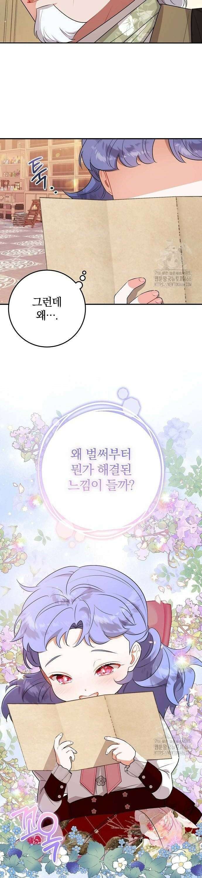 입양 플랜에는 없던 가족이 생겼다 8화 14