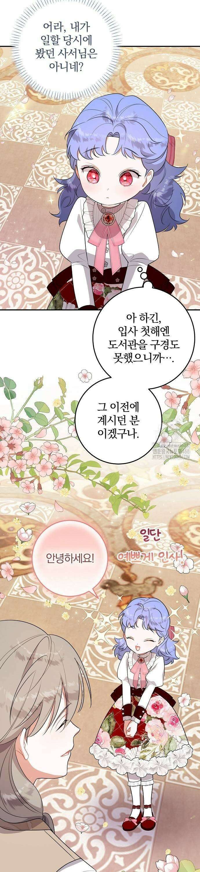 입양 플랜에는 없던 가족이 생겼다 8화 17