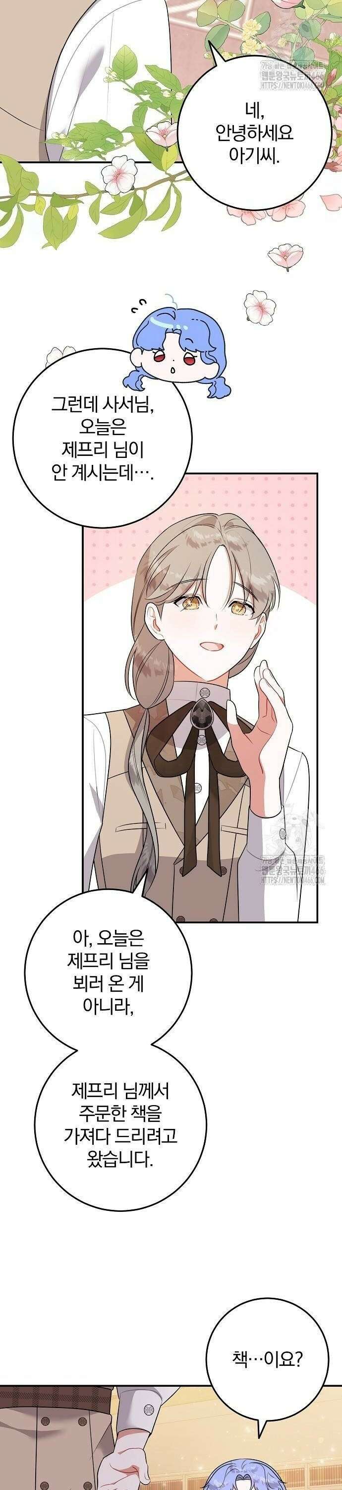 입양 플랜에는 없던 가족이 생겼다 8화 18