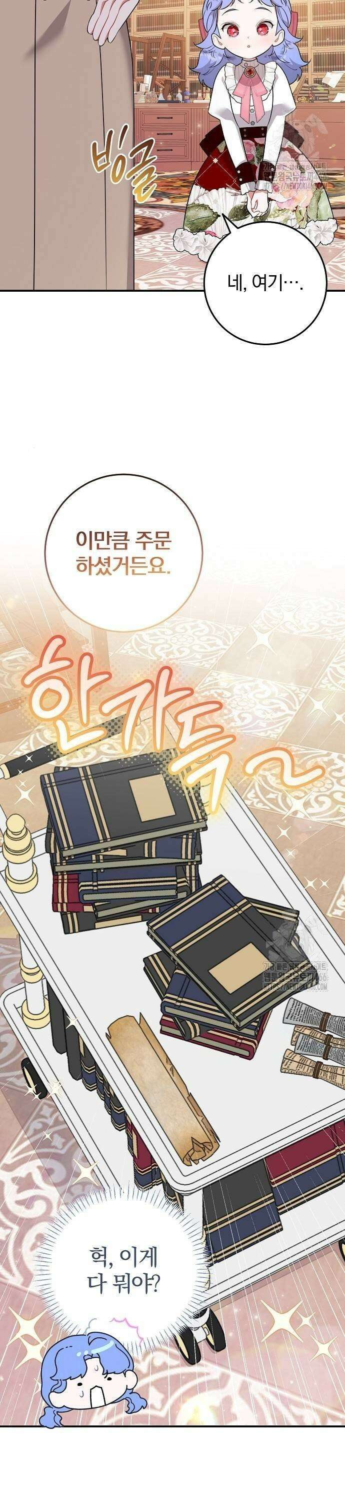 입양 플랜에는 없던 가족이 생겼다 8화 19
