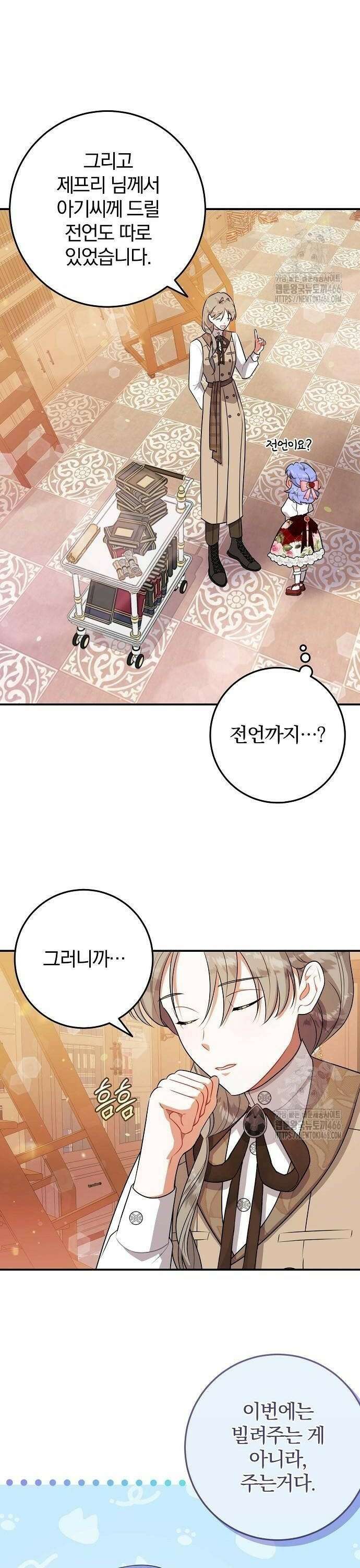 입양 플랜에는 없던 가족이 생겼다 8화 20