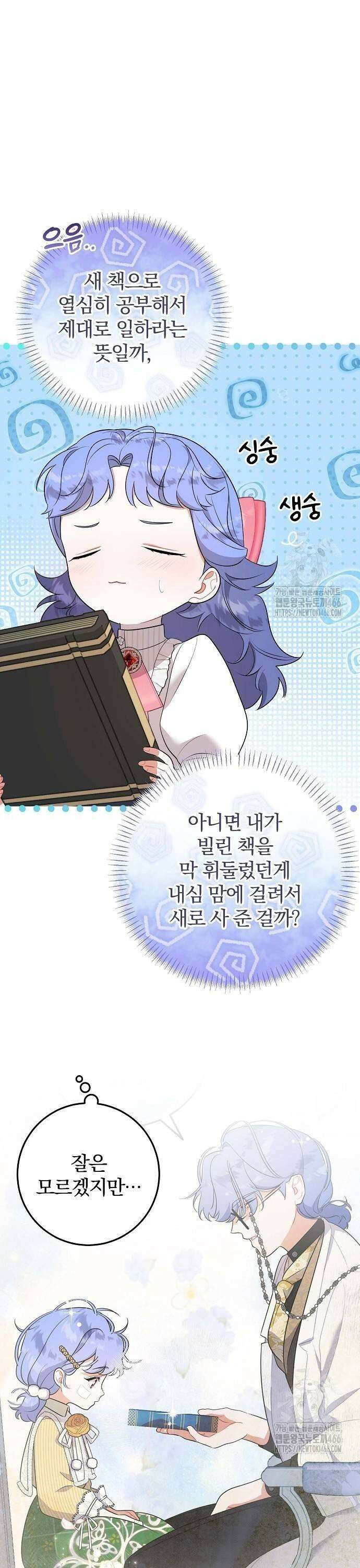 입양 플랜에는 없던 가족이 생겼다 8화 23