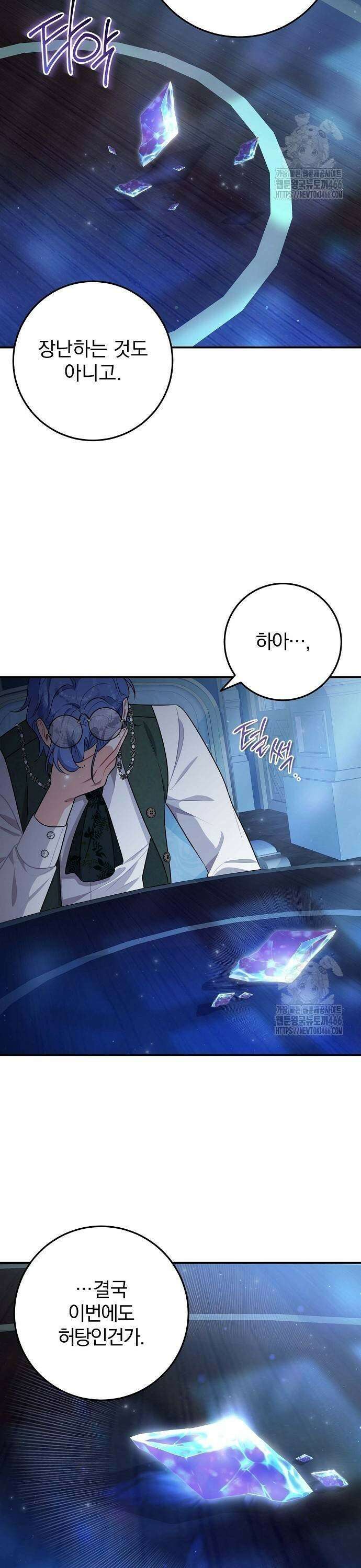 입양 플랜에는 없던 가족이 생겼다 8화 27