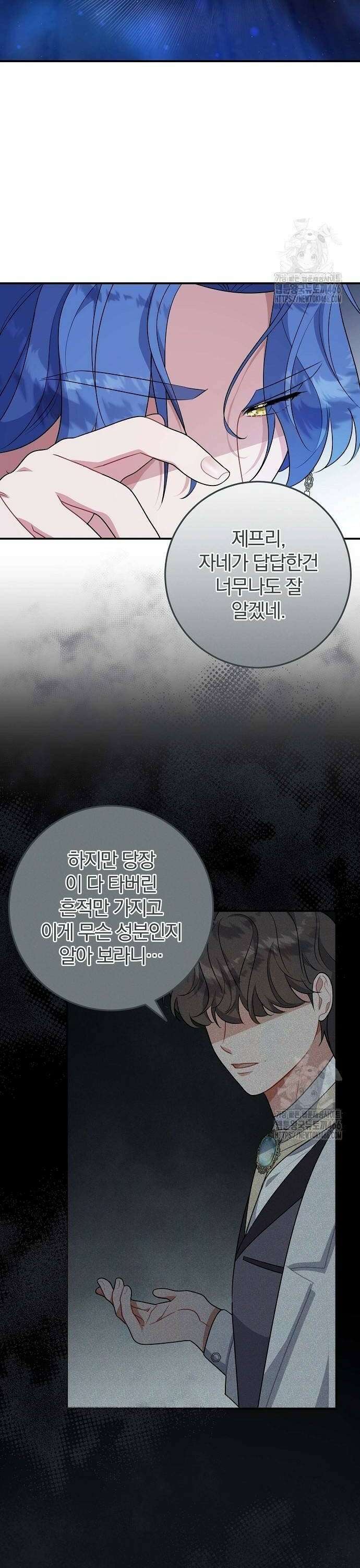 입양 플랜에는 없던 가족이 생겼다 8화 28