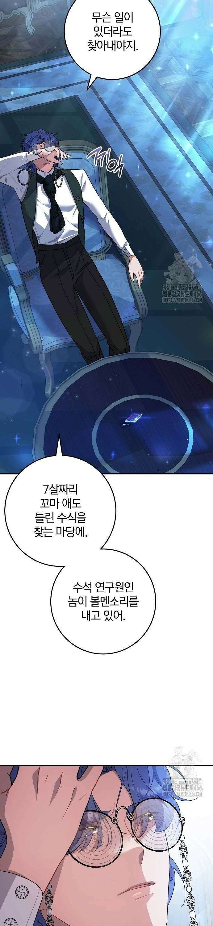 입양 플랜에는 없던 가족이 생겼다 8화 30