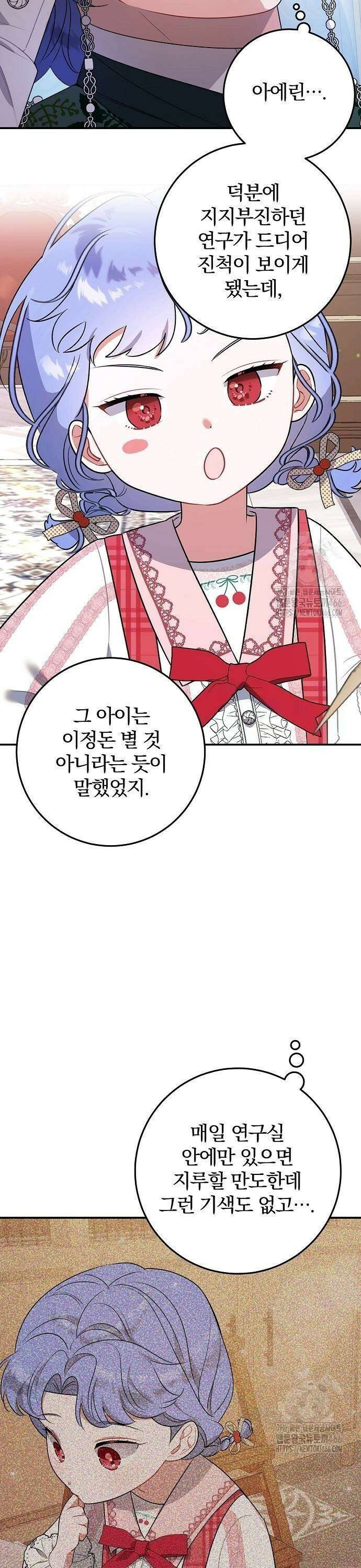 입양 플랜에는 없던 가족이 생겼다 8화 31