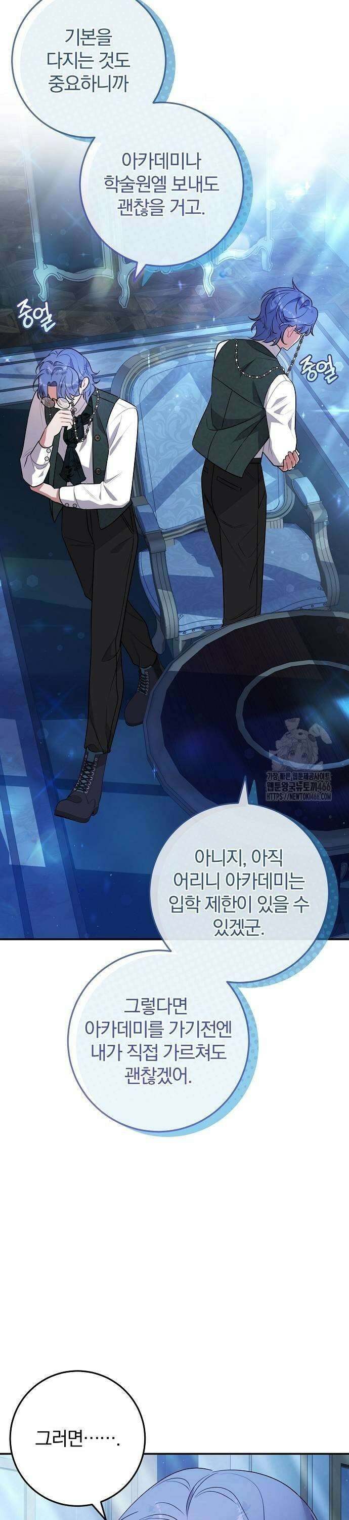 입양 플랜에는 없던 가족이 생겼다 8화 33