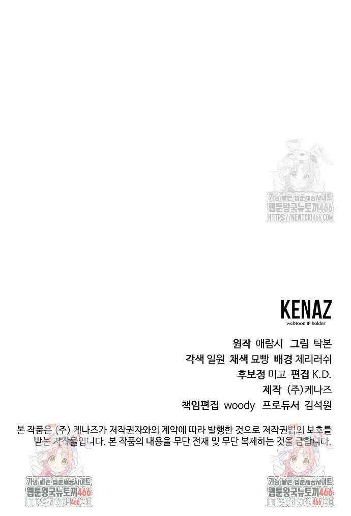 입양 플랜에는 없던 가족이 생겼다 8화 40