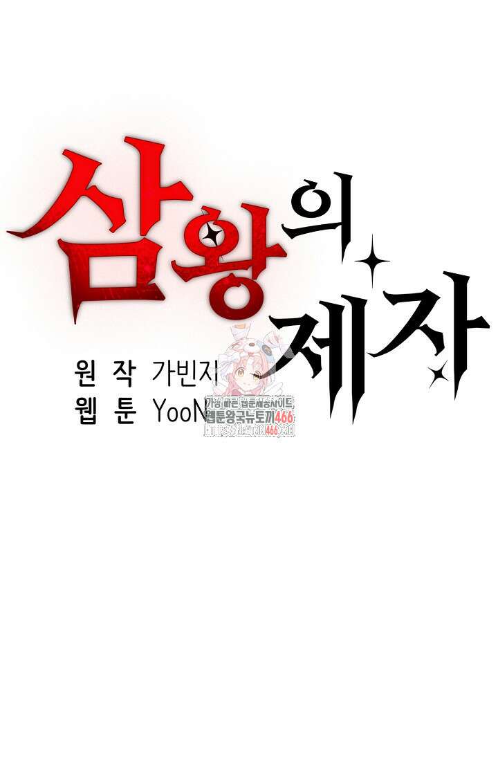 삼왕의 제자 7화 1