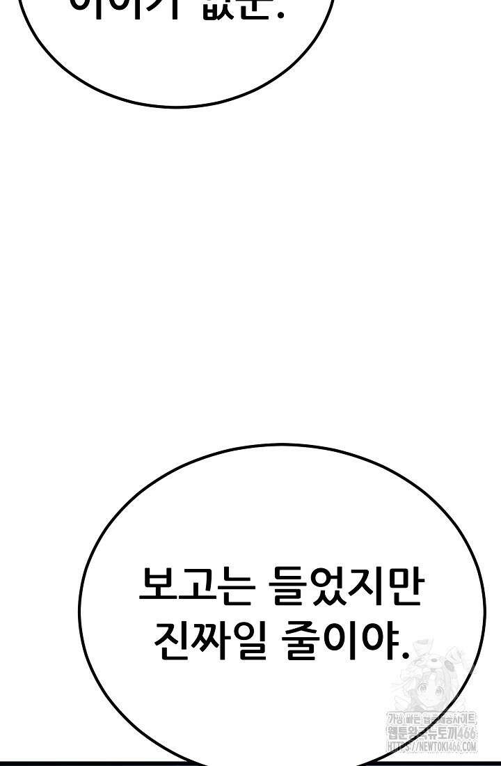 삼왕의 제자 7화 4
