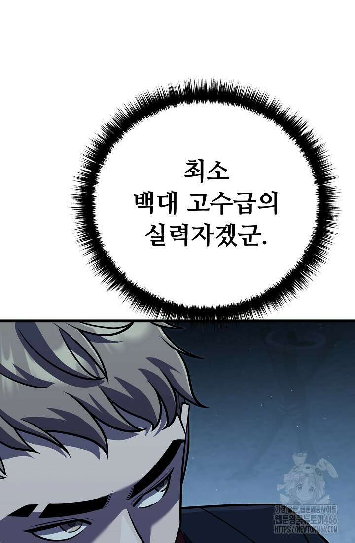 삼왕의 제자 7화 14