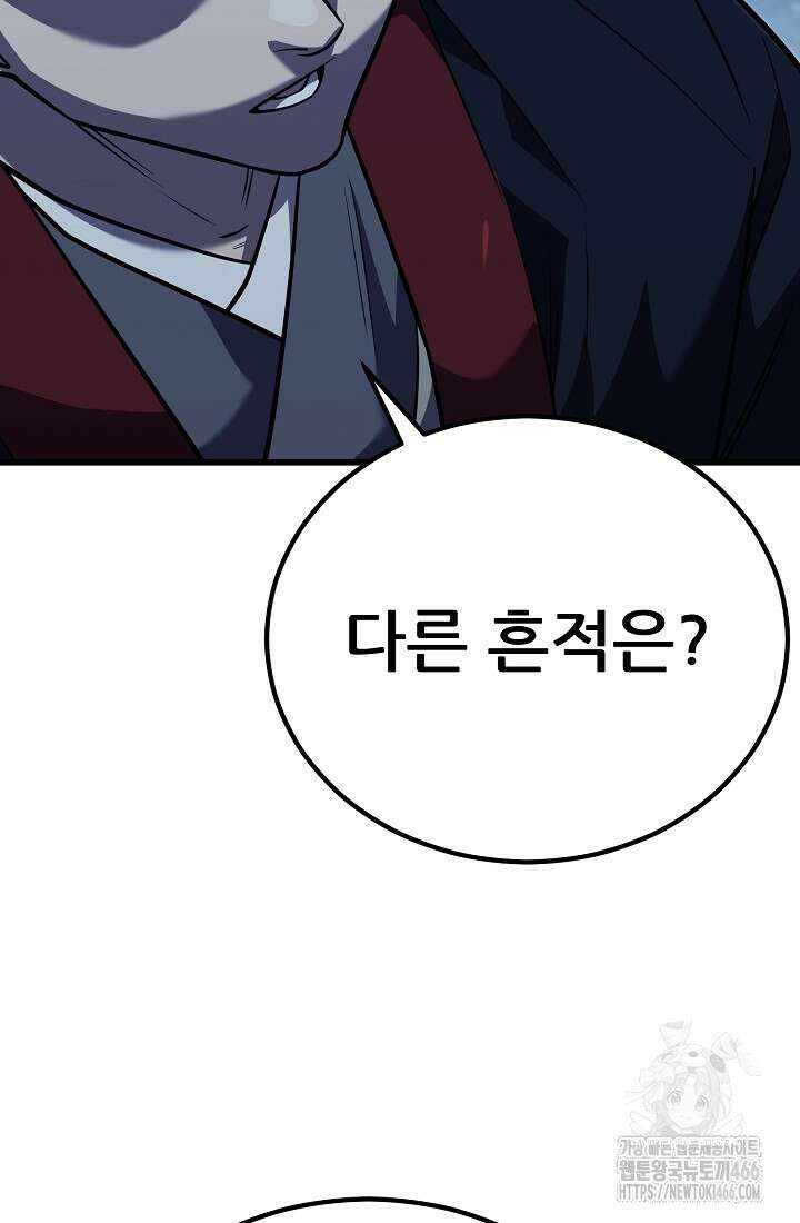 삼왕의 제자 7화 15