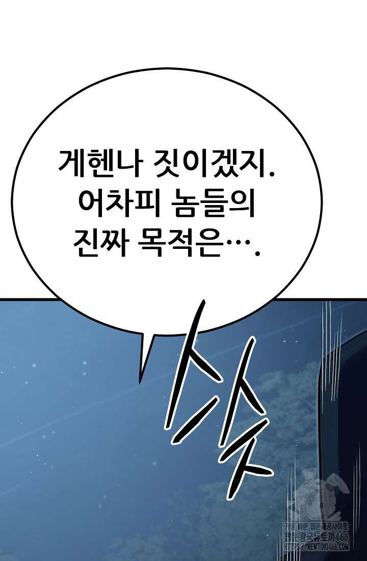 삼왕의 제자 7화 18
