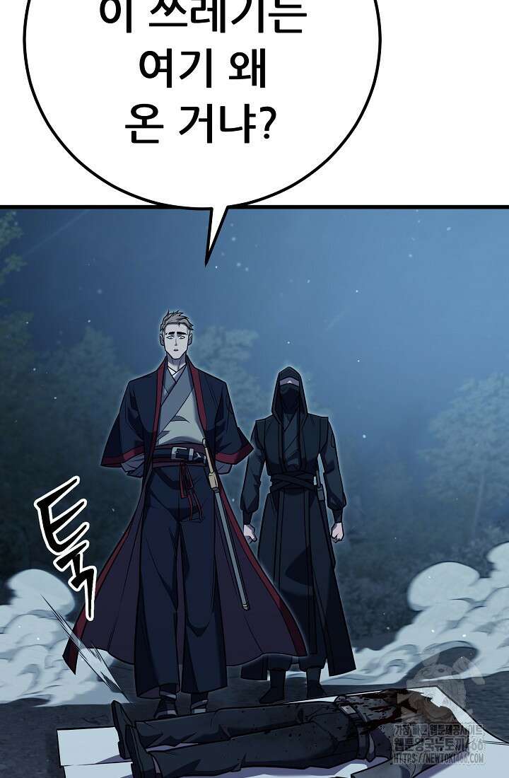 삼왕의 제자 7화 26