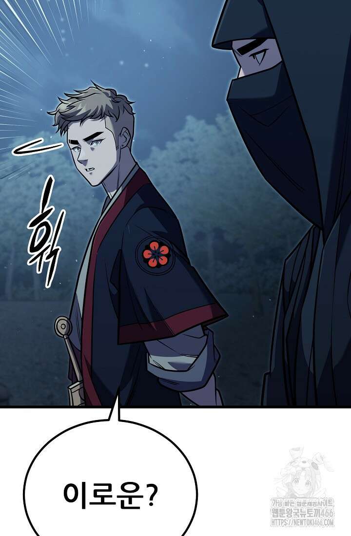 삼왕의 제자 7화 28
