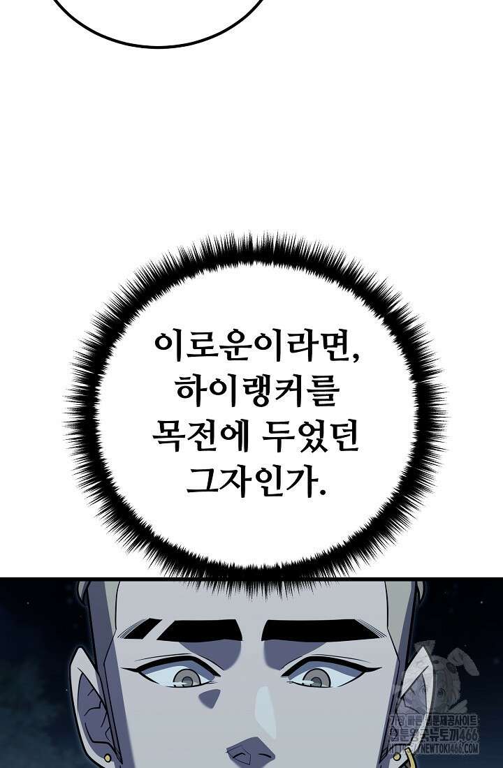 삼왕의 제자 7화 29