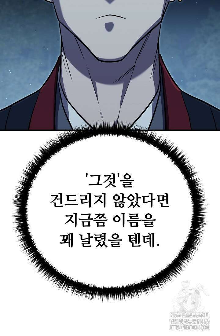 삼왕의 제자 7화 30