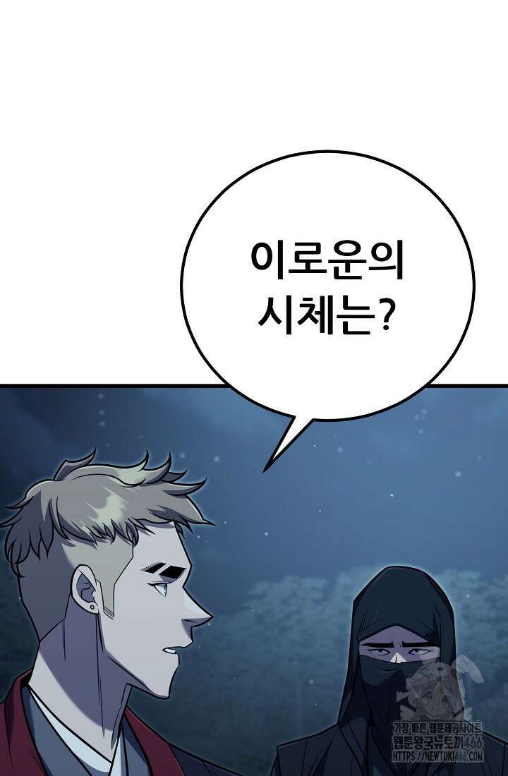 삼왕의 제자 7화 31