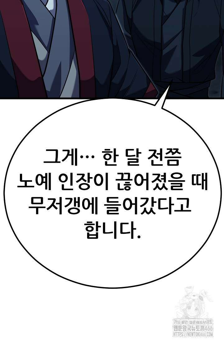 삼왕의 제자 7화 32
