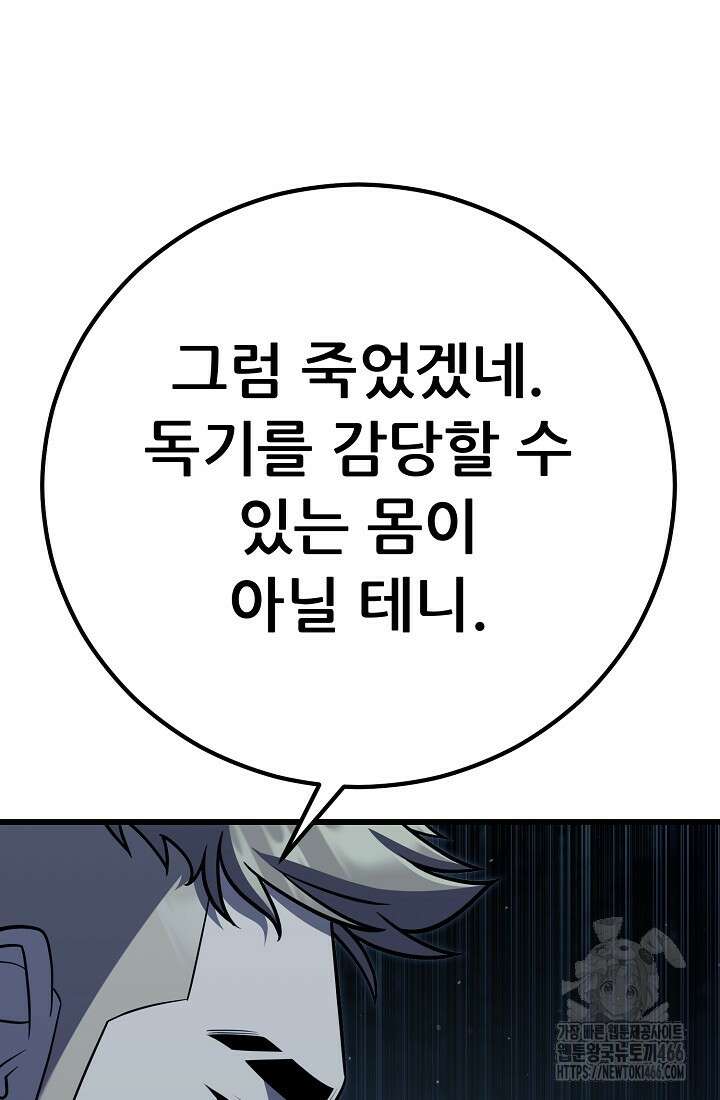 삼왕의 제자 7화 33