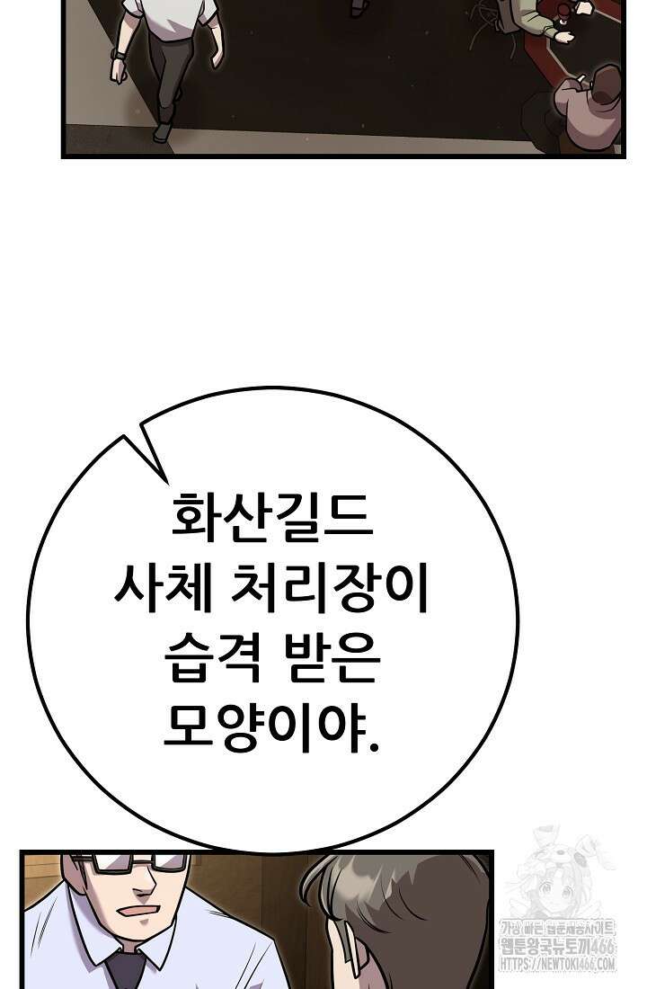 삼왕의 제자 7화 43