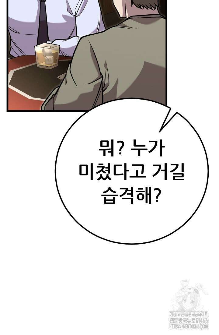 삼왕의 제자 7화 44