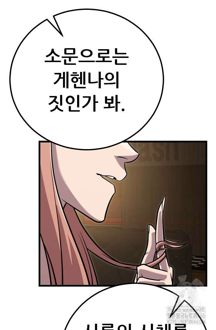 삼왕의 제자 7화 45