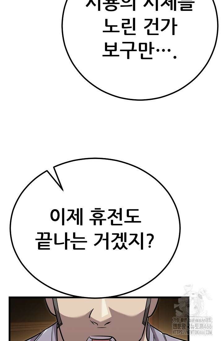 삼왕의 제자 7화 46