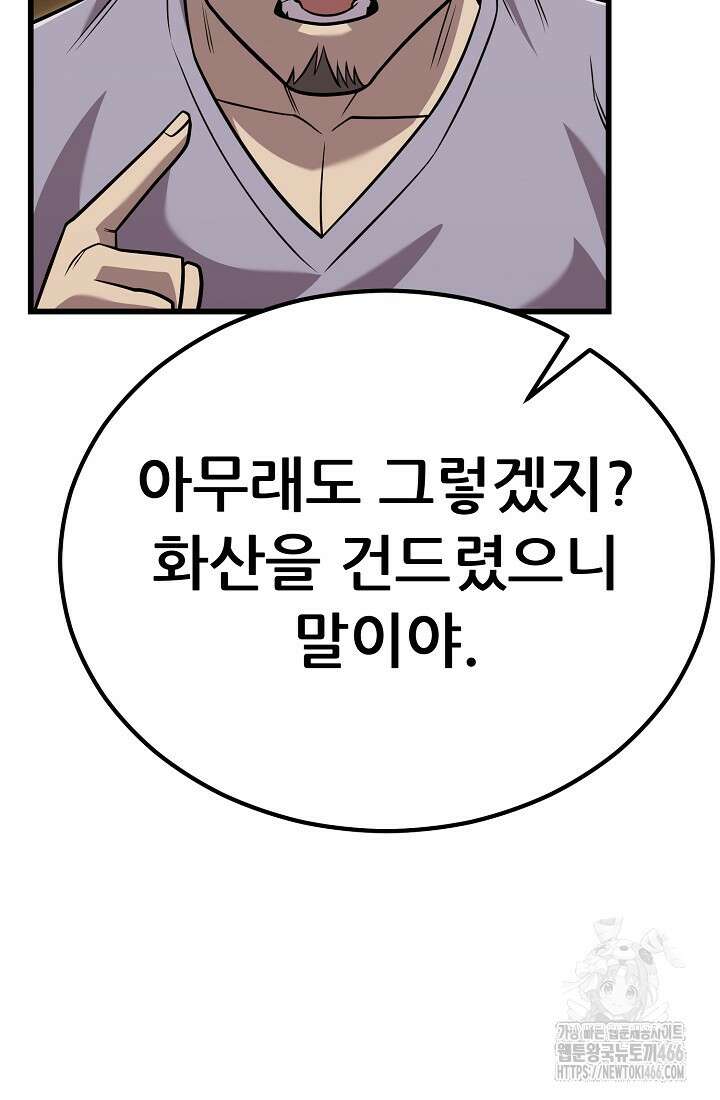 삼왕의 제자 7화 47