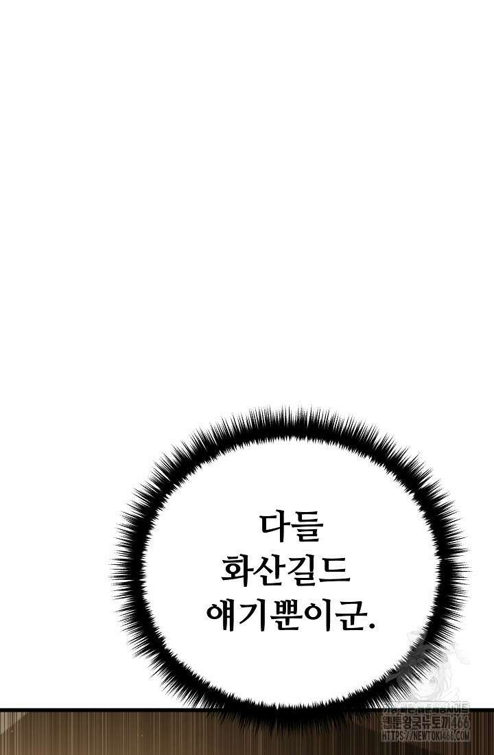 삼왕의 제자 7화 48