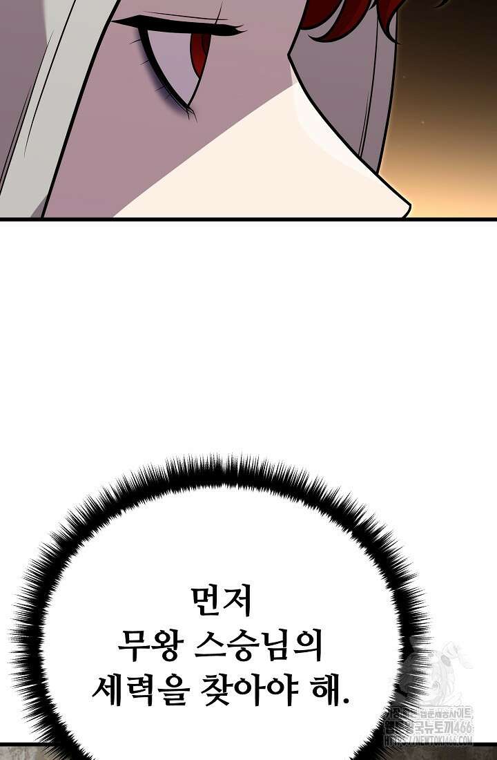삼왕의 제자 7화 51