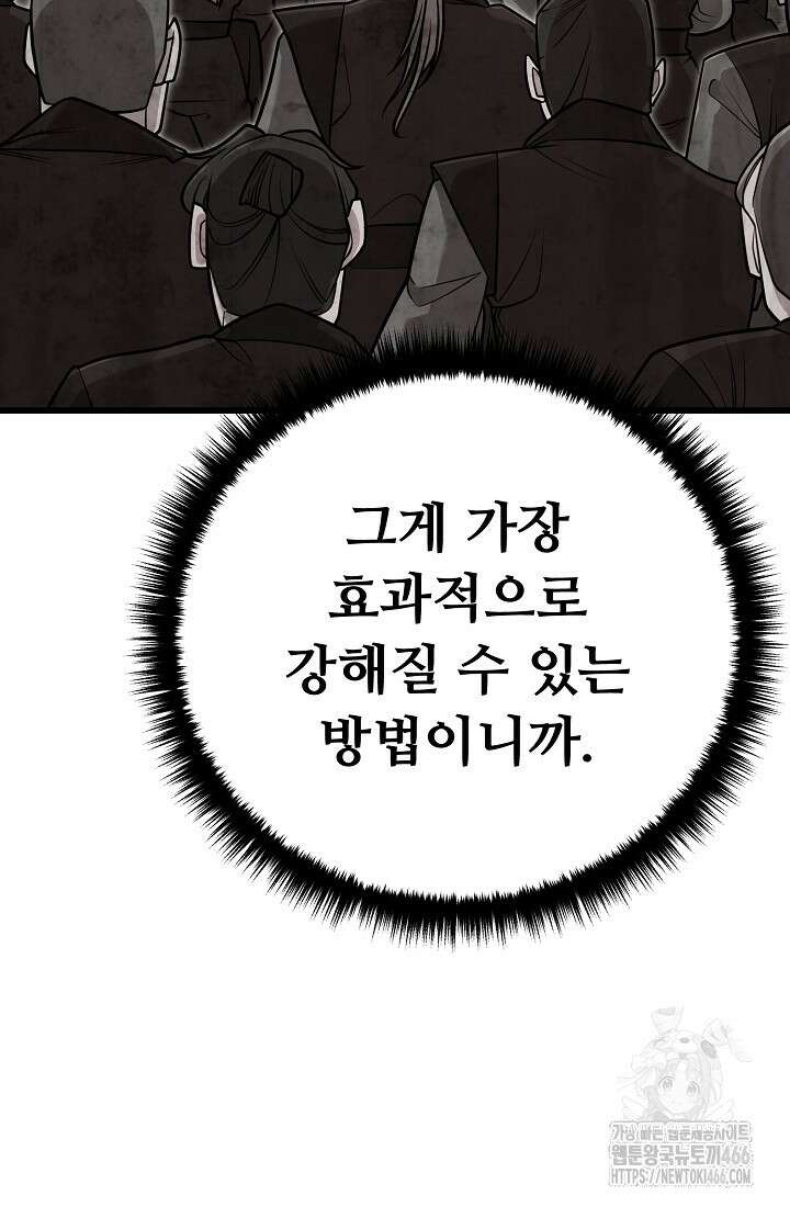 삼왕의 제자 7화 53