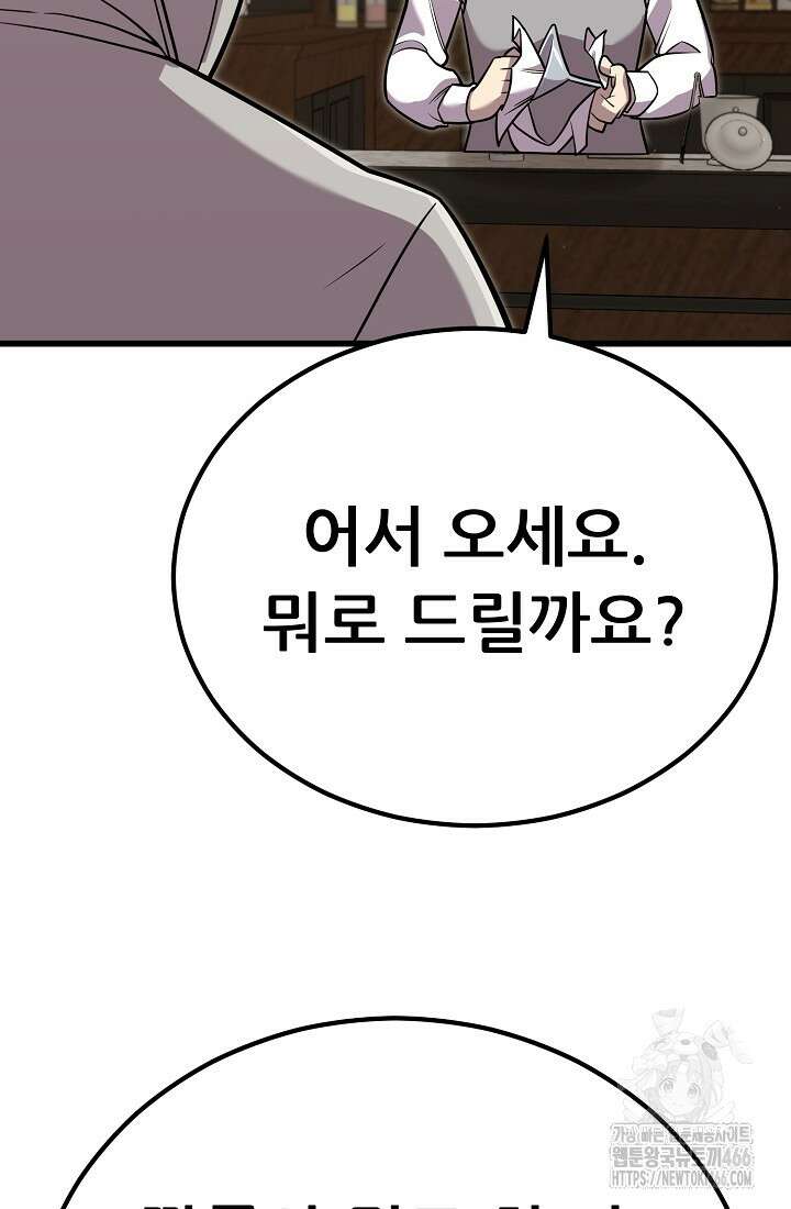 삼왕의 제자 7화 55