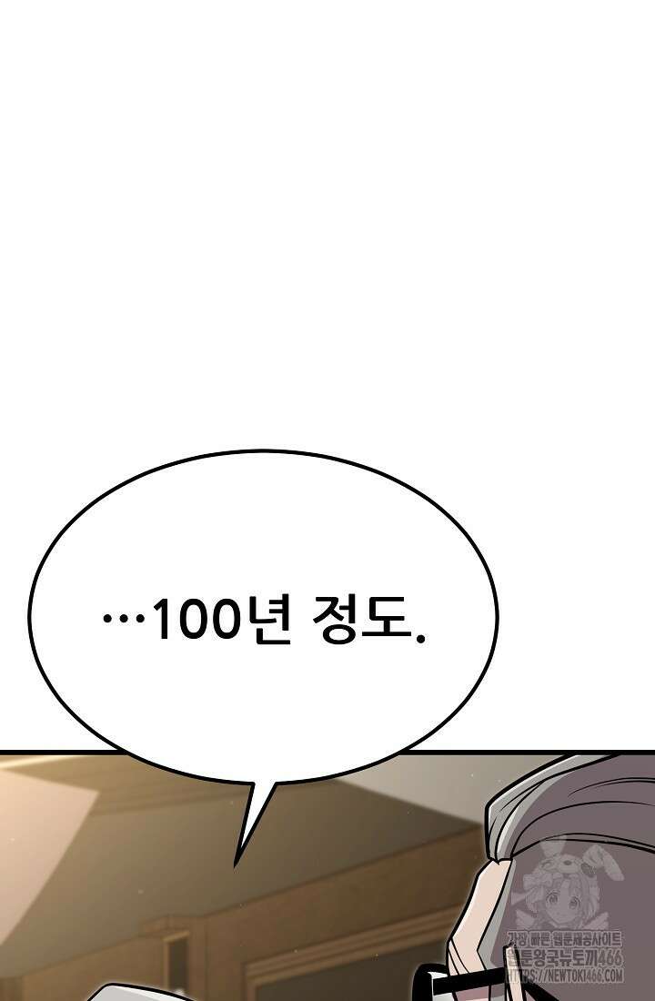 삼왕의 제자 7화 62