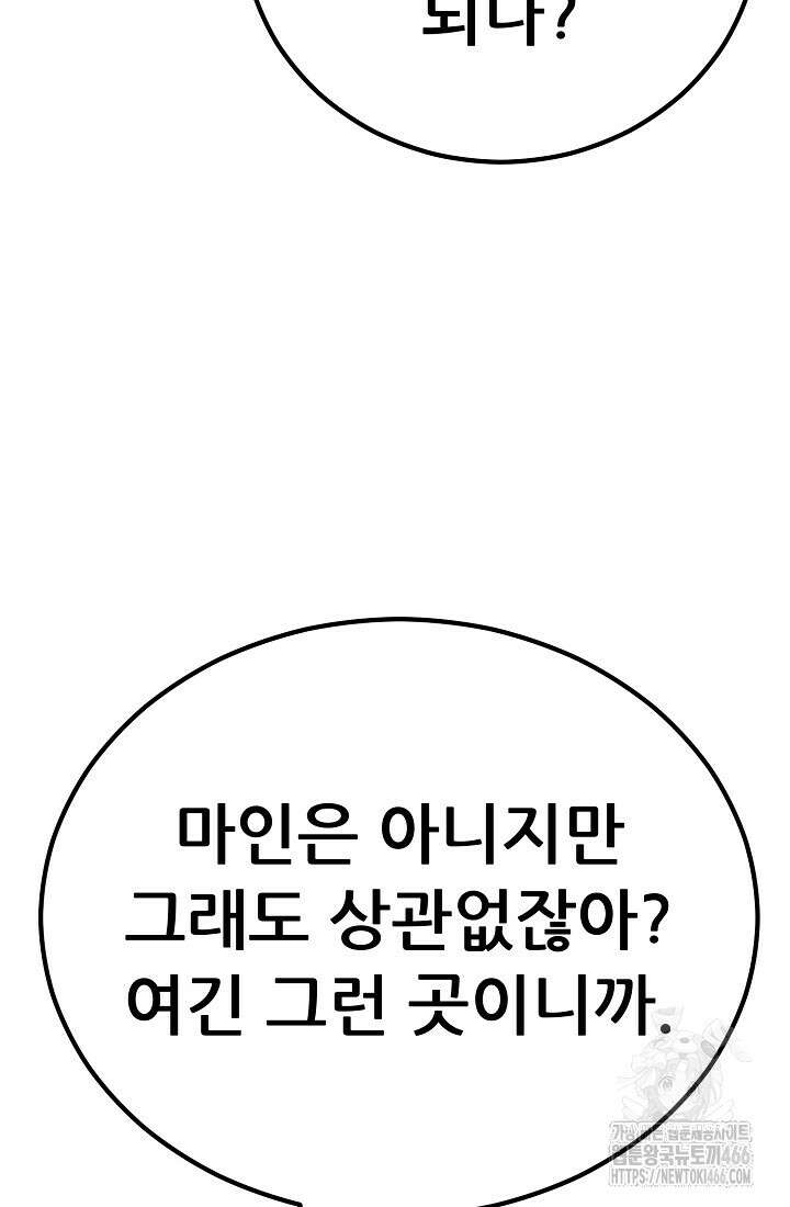 삼왕의 제자 7화 64